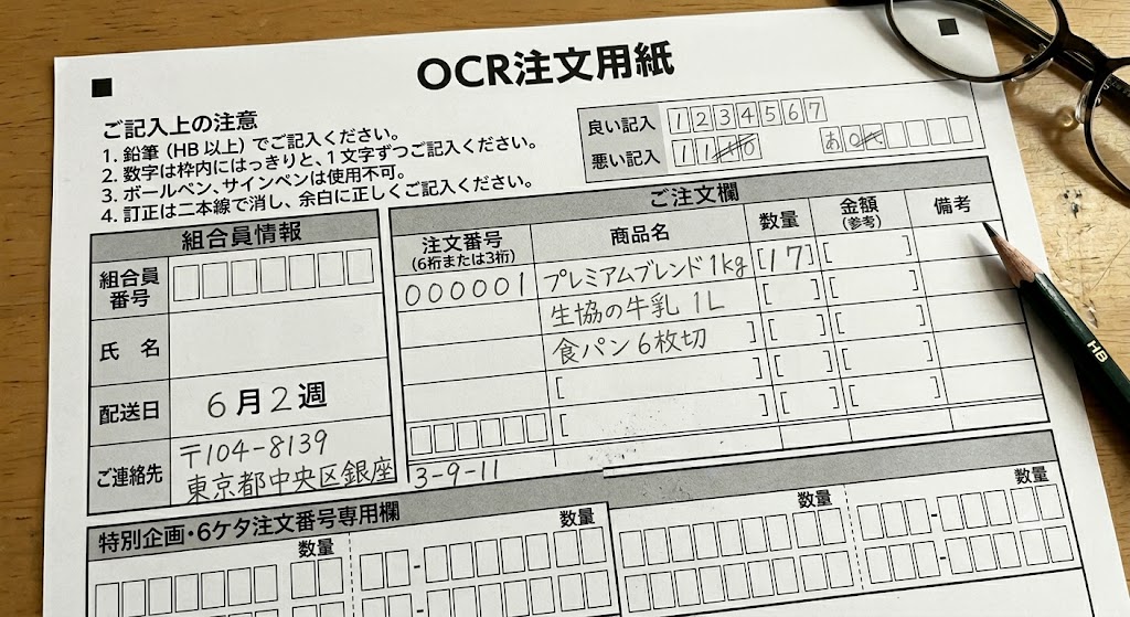 注文書の撮影画像